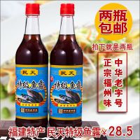 瓶装2瓶 500ml*2瓶 福建特产民天特级鱼露500ml×2瓶鱼酱油虾油410ml×3水产调味品调