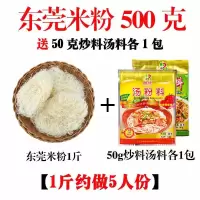 亿客品道[约5人份]东莞米粉1斤+5 正宗东莞米粉1-5斤装家用广东炒米粉米线商用大排档快餐店专用