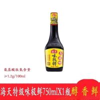 750ml海天味极鲜酱油*1瓶 海天味极鲜酱油750mL特级酿造生抽日常调味品点蘸凉拌家常炒菜