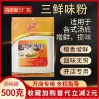 奇思源三鲜味粉过桥米线浓缩调汤粉桂林米线使用汤粉鲜到底调味料[5月30日发完] 奇思源三鲜味粉过桥米线浓缩调汤粉桂林米线