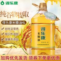 款式 规格随机发/实收4.5升得乐康米糠油4500ML稻米植物食用油炒菜