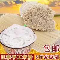 细粉1.0 冷粉景德镇江西米粉干5斤筷子粗米粉湖南桂林过桥米线手工米