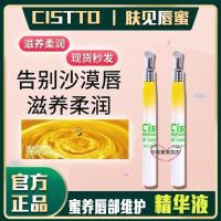 肤见唇蜜*1支(送化妆棉1包) 正品保证 各位小可爱放心 Cistto肤见唇蜜蜜养唇部修护精华油唇油唇蜜滋养护唇淡化