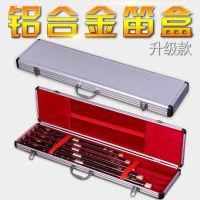 一支装C调 铝合金笛盒/笛箱 萧盒/笛子包五六七八十二支装 防震笛盒乐器配件
