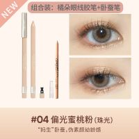 04偏光蜜桃粉+卧蚕笔 Judydoll橘朵眼线胶笔卧蚕笔棕色彩色防水不晕染持妆学