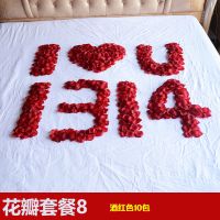 花瓣套餐8 情侣生日求婚布置创意用品结婚房间表白浪漫惊喜玫瑰花瓣情人节