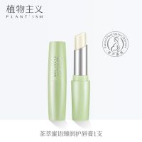 [孕妇适用]唇膏1支 植物主义孕妇唇膏滋润保湿补水润唇膏无色女学生党防干裂男士可用
