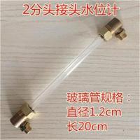 玻璃管(长20cm*直径1.2cm) 锅炉液位计水位计铜接头玻璃管水箱水位计弯管锅炉高温水位显示器