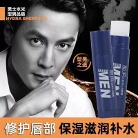 男士润唇膏 男士润唇膏无色高颜值保湿补水滋润防干裂唇膏打底学生款品牌