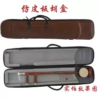 仿皮板胡盒 板胡乐器配件 板胡琴盒子 铝合金板胡盒秦腔豫剧板胡盒皮革板胡盒