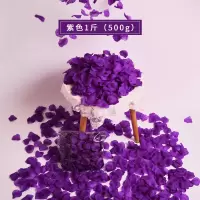 紫色 仿真玫瑰假花瓣婚礼手撒花表白求婚结婚庆婚房床装饰布置制造浪漫