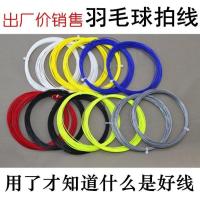 台湾线深红色 几米羽毛球拍的弹力绳 拉线羽毛球线 高弹力羽毛球网线耐用型