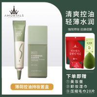 持妆套盒+毛巾20个+蛋+卸妆湿巾 尔木萄薄荷控油持妆套盒女隔离霜妆前乳打底保湿隐形毛孔提亮肤色