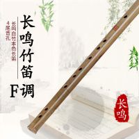 本色F调 长鸣常敦明苦竹笛子接铜白竹扎线长笛长鸣竹笛儿童成人横笛膜笛