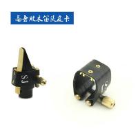胶木笛头高音皮卡 高音 中音降E 次中音萨克斯金属 胶木笛头皮卡 单簧管黑管皮卡帽