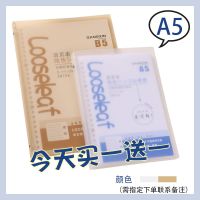 A5塑料扣环活页外壳(颜色请备注) (实发2个) b5活页本壳子可拆卸活页本外壳单卖a5活页夹空壳笔记本封面替芯