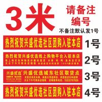 条幅3米 兴盛优选条幅横幅海报地推物料宣传单门头门型展架广告易拉宝招牌