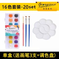 16色(4件套) 乔尔乔内48色固体水彩颜料初学者画画颜料粉饼水粉颜料绘画套装