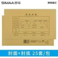 凭证封面 发票版记账凭证封面财务会计用品用友西玛立信通用FM121 凭证封面 发票版记账凭证封面财务会计用品用友西玛立信