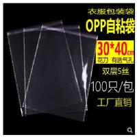 自封袋30*40 100个 双层5丝 透明鞋子收纳袋子 自粘袋透明自封袋衬衫塑料袋一次性密封