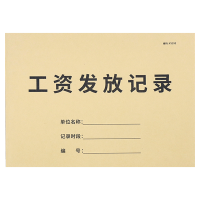 工资发放记录本-1本 工资发放记录本登记表公司工厂会计财务账本账册结算员工薪资表