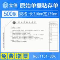 [5本]上海立信原始单据粘贴单粘存单贴签通用记账凭证手写财务会 [5本]上海立信原始单据粘贴单粘存单贴签通用记账凭证手写