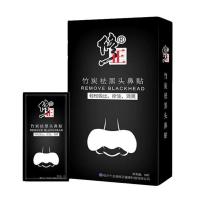 [体验装]吸黑头鼻贴1盒 修正竹炭祛黑头吸粉刺鼻贴学生鼻头贴祛黑头收缩毛孔鼻子黑头贴