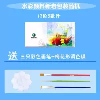 颜料5ml+3支彩色笔+调色碟 12色 马利水彩颜料套装12色24色 36色12ml 5ML水彩画颜料绘画手绘套装