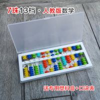 彩色 7珠13档 精装小学生算盘二年级数学珠算课用5珠7珠13档彩色幼儿园儿童计数