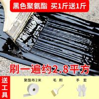 黑色聚氨酯(收藏送全套工具) 试用装1斤(单遍可刷1平) 屋顶防水涂料补漏材料外墙楼顶补漏裂缝沥青聚氨酯防水胶带补漏王