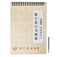 [体验]行书秘籍凹槽1本1支 笔芯 数字化行书密码常用字分解凹槽临摹字帖练字帖成人行书速成字帖