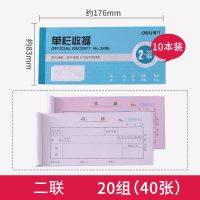 普通款丨单栏2联20组[10本装] 得力10本装收据本单栏多栏二联三联23联连两联单据簿账簿收款本