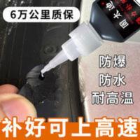 补胎胶水汽车真空胎修补划伤刮伤破洞内胎外胎修复强力补轮胎胶水 补胎胶水汽车真空胎修补划伤刮伤破洞内胎外胎修复强力补轮胎胶