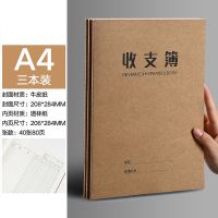 A4收支簿3本装 记账本生意支出收入往来明细账收支簿财务会计流水财会用品理财本