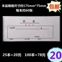 25本 收据票据收款收据财务报销单据一本60张左右尺寸大约170*75mm
