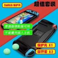 普通版-黑色特价 任天堂Switch保护套防摔软壳游戏机switch oled主机TPU保护套
