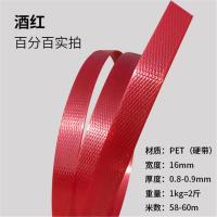 酒红色 1斤 PET塑钢打包带手工编织带编织篮子塑料打包带彩色包装带编织带条