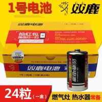 双鹿1号24节 双鹿一号电池1号燃气灶热水器煤气灶天然气液化气灶15v电池24粒