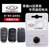 如图 原装 奇瑞艾瑞泽3/5/7三五七瑞虎3x5x遥控汽车钥匙电池CR2032