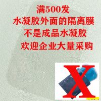 水凝胶隔离膜满500发货 腹肌贴水凝胶专用健腹仪专用配件咖喱贴片健身器材水凝胶片补充贴