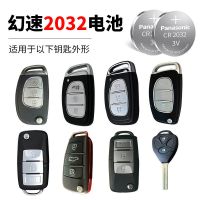 幻速车钥匙电池[CR2032]两粒装 适用北汽幻速车钥匙电池S3L/S2/S6/H2/H3F/威望汽车遥控电子原装