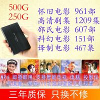 80G套餐A-老电影 250G移动硬盘2.5寸经典老电影武侠电视连续剧邵氏高清视频电视850