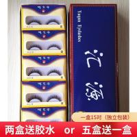 默认 15对装汇源硬梗眼睫毛贴假睫毛女自然素颜仿真浓密交叉短款A110