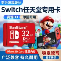 32GB [任天堂官方授权专用卡] 任天堂switch专用内存卡128G游戏机高速tf存储卡32G/64G/SD扩展卡