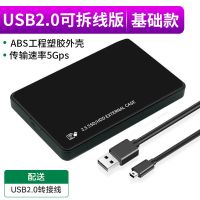 [标准款USB2.0]稳定传输 移动硬盘盒2.5英寸外接usb3.0外置台式机sata读取M.2固态机械硬盘