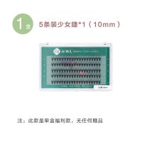 少女睫单盒10mm*1 初相见 单簇假睫毛少女睫套盒(含金羽夹+胶水)自然仿真一套拥有