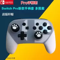白色 送摇杆冒1对 任天堂Switch PRO 手柄硅胶套 NS Switch PRO保护套 送摇杆帽