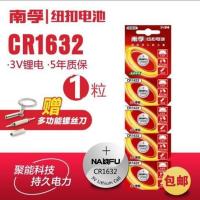 1粒CR1632 台湾纳智捷5大7大7SUVS5U6汽车智能遥控器钥匙纽扣电池电子