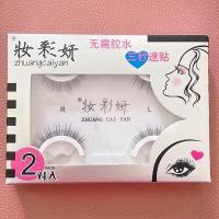 19款9-10毫米自然好看耐看款 妆彩妍免胶水速贴自粘式假睫毛自然仿真浓密卷翘防水防晕妆两对装