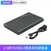 2.5英寸USB3.0条纹款 Orico/奥睿科移动硬盘盒2.5寸USB3.0外置SATA通用笔记本台式电